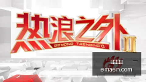 电竞战队逆风，安博体育官网，翻盘，品牌赞助助力突破